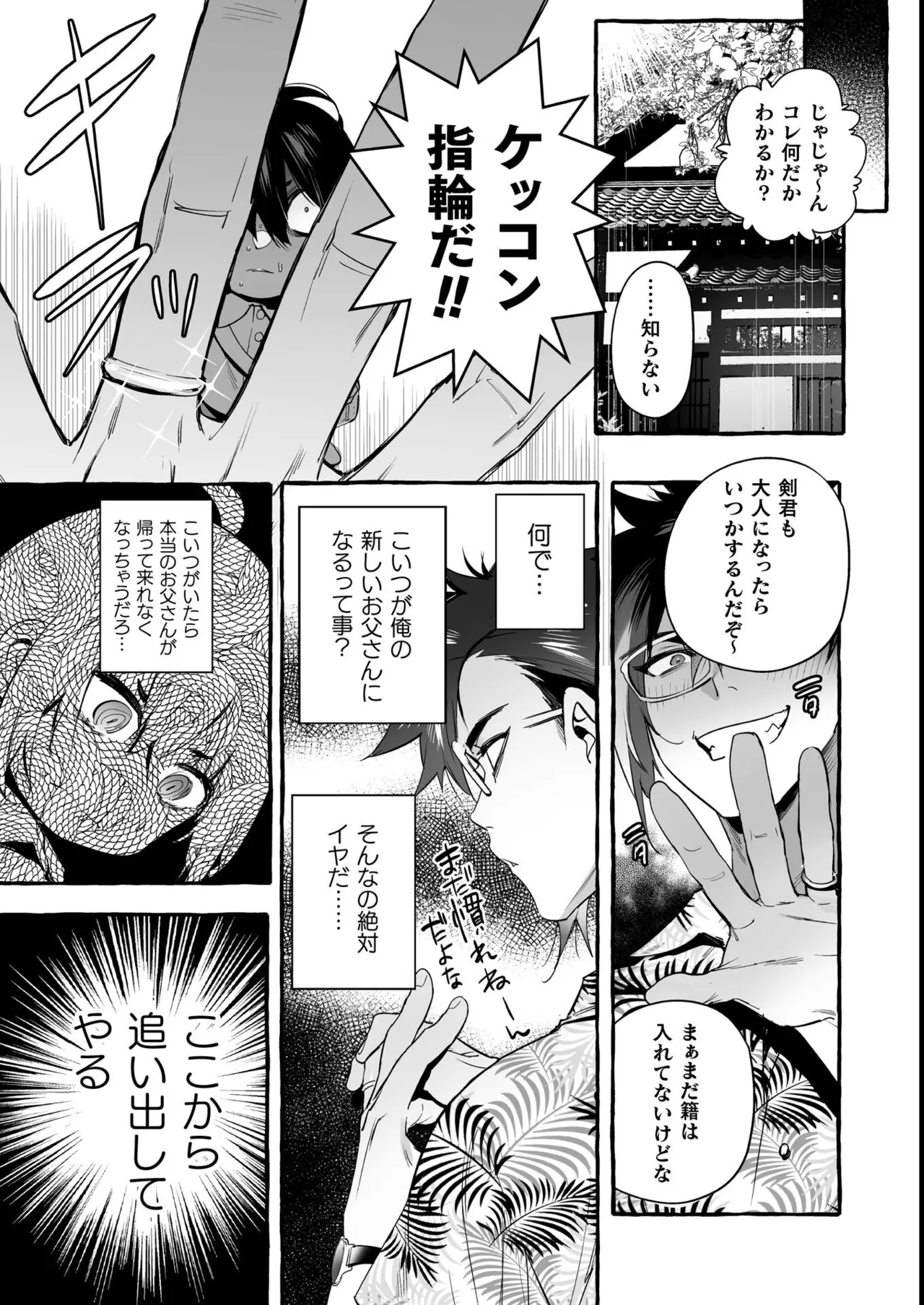 わんわんお義父さん極 上巻 Page.121