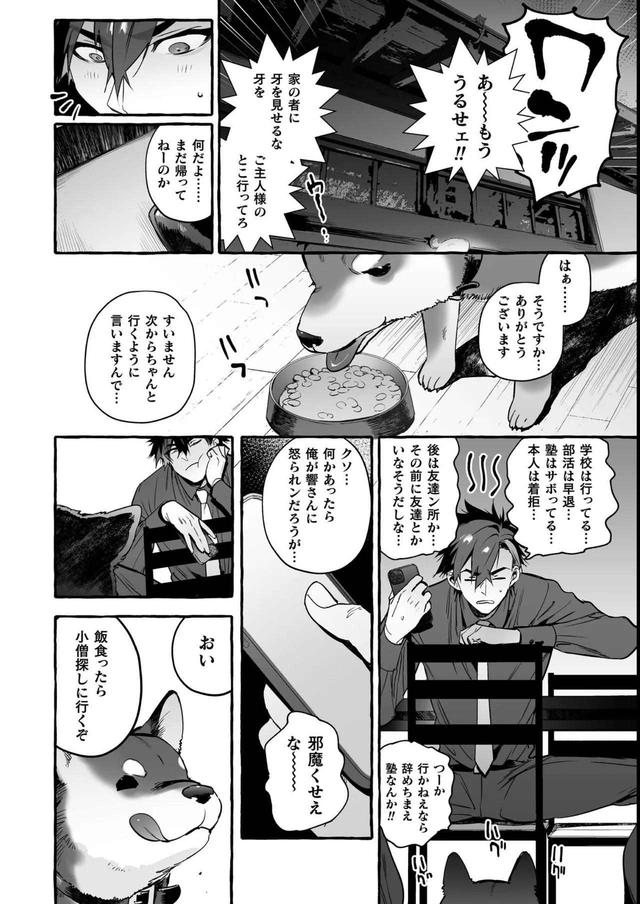 わんわんお義父さん極 上巻 Page.125