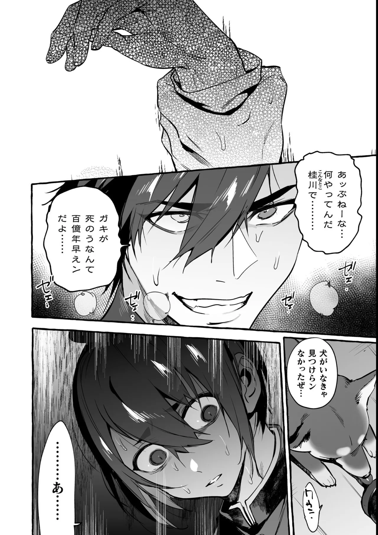 わんわんお義父さん極 上巻 Page.129