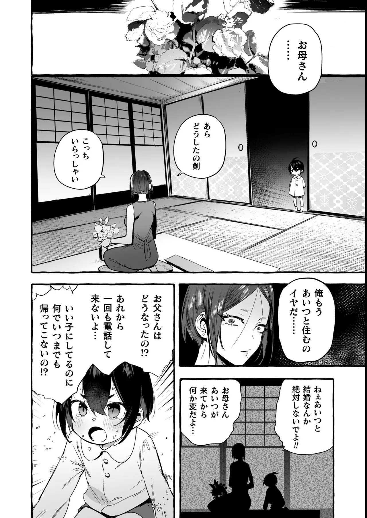 わんわんお義父さん極 上巻 Page.132