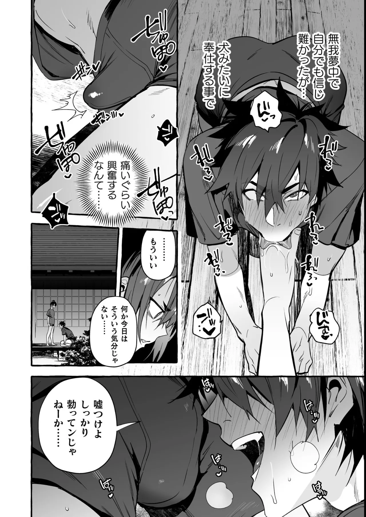 わんわんお義父さん極 上巻 Page.142