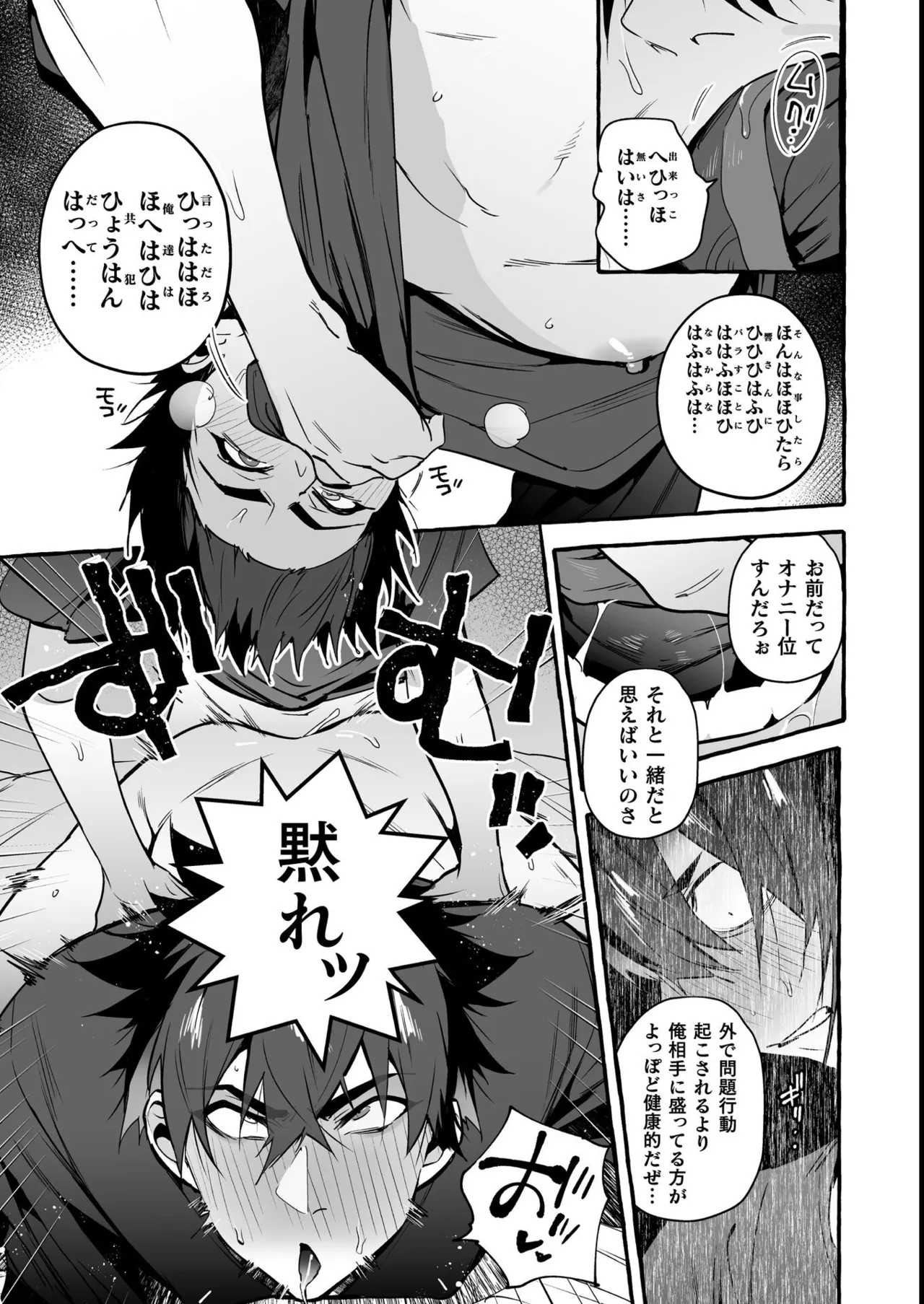 わんわんお義父さん極 上巻 Page.152