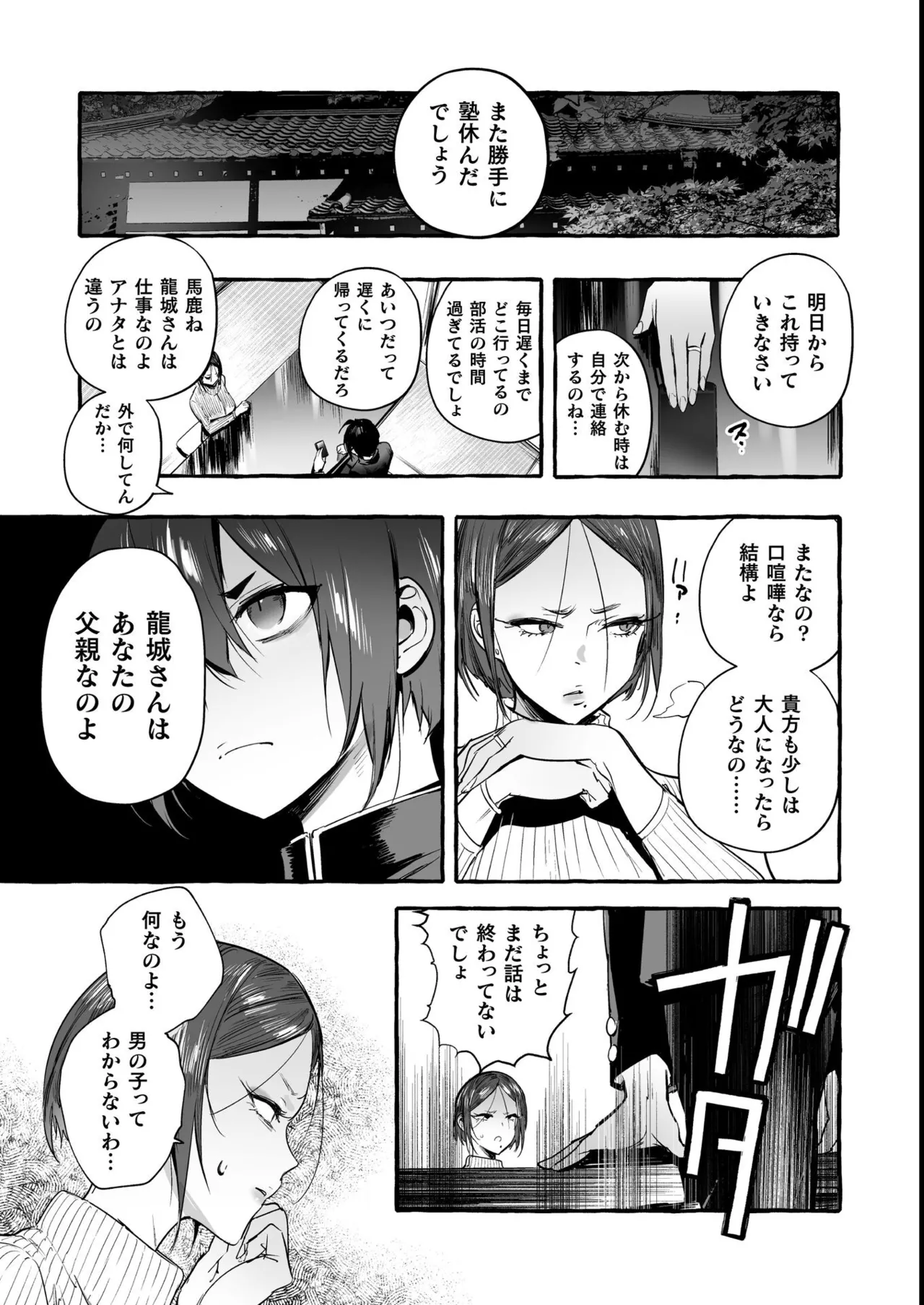 わんわんお義父さん極 上巻 Page.165