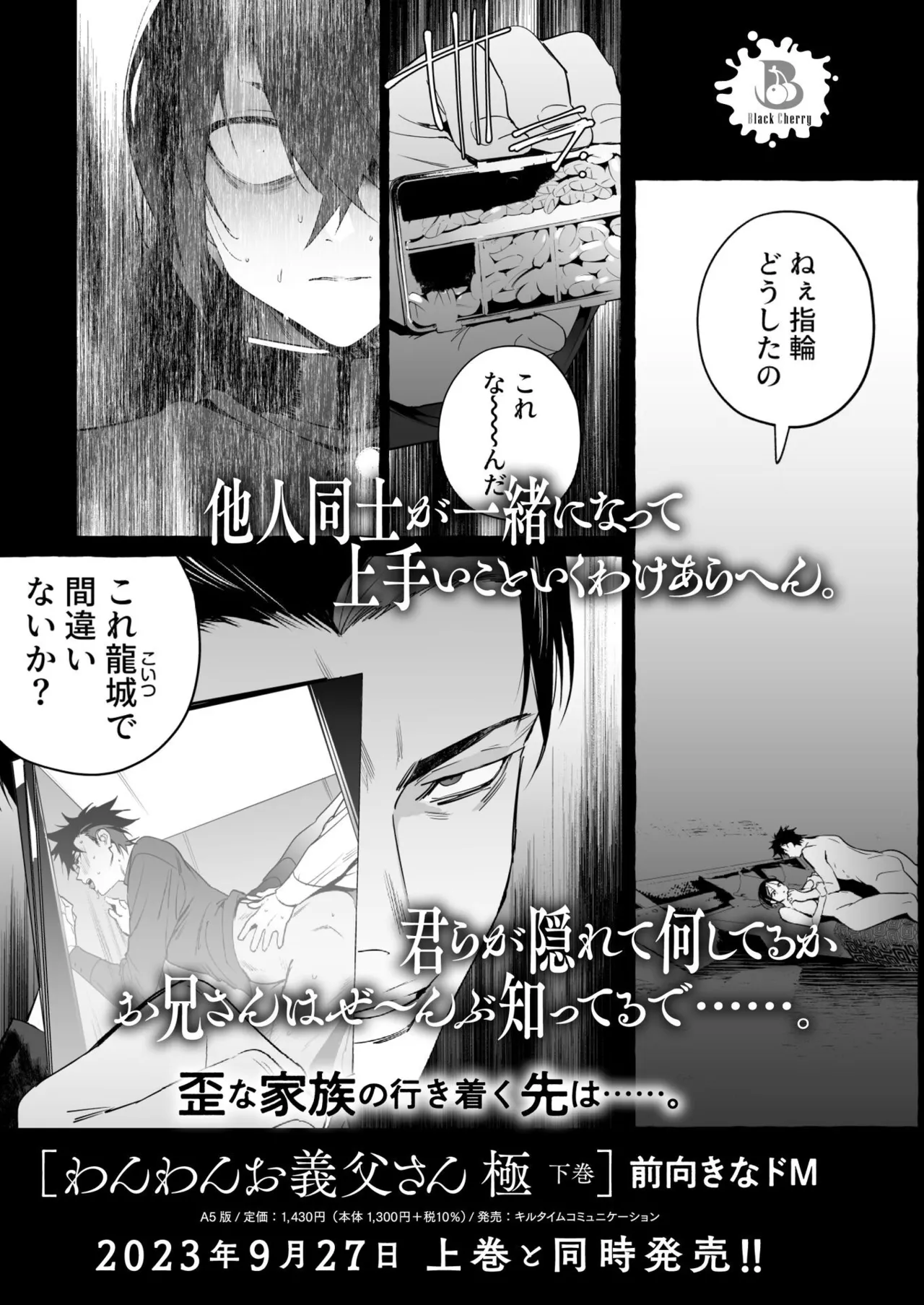わんわんお義父さん極 上巻 Page.166