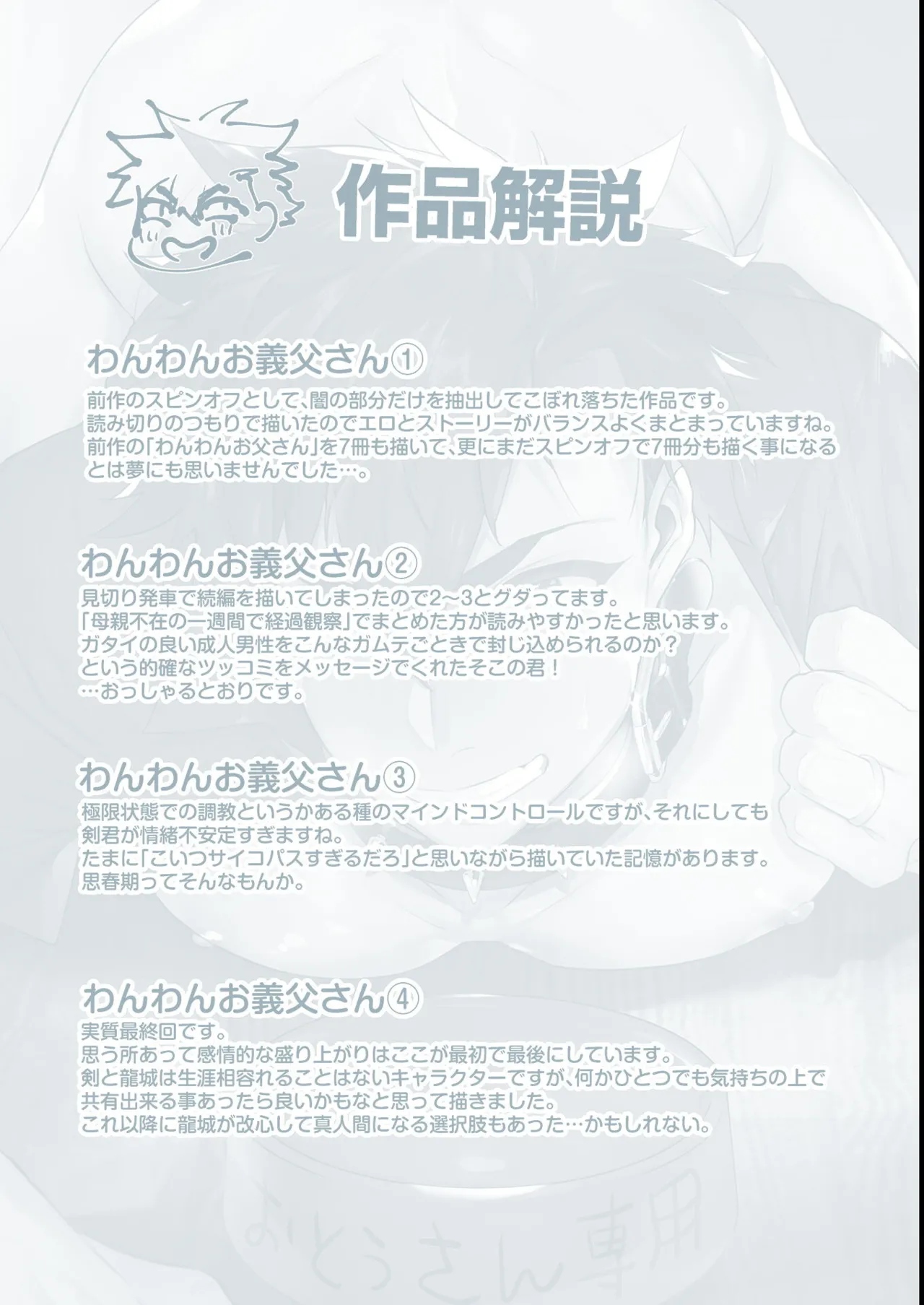 わんわんお義父さん極 上巻 Page.171