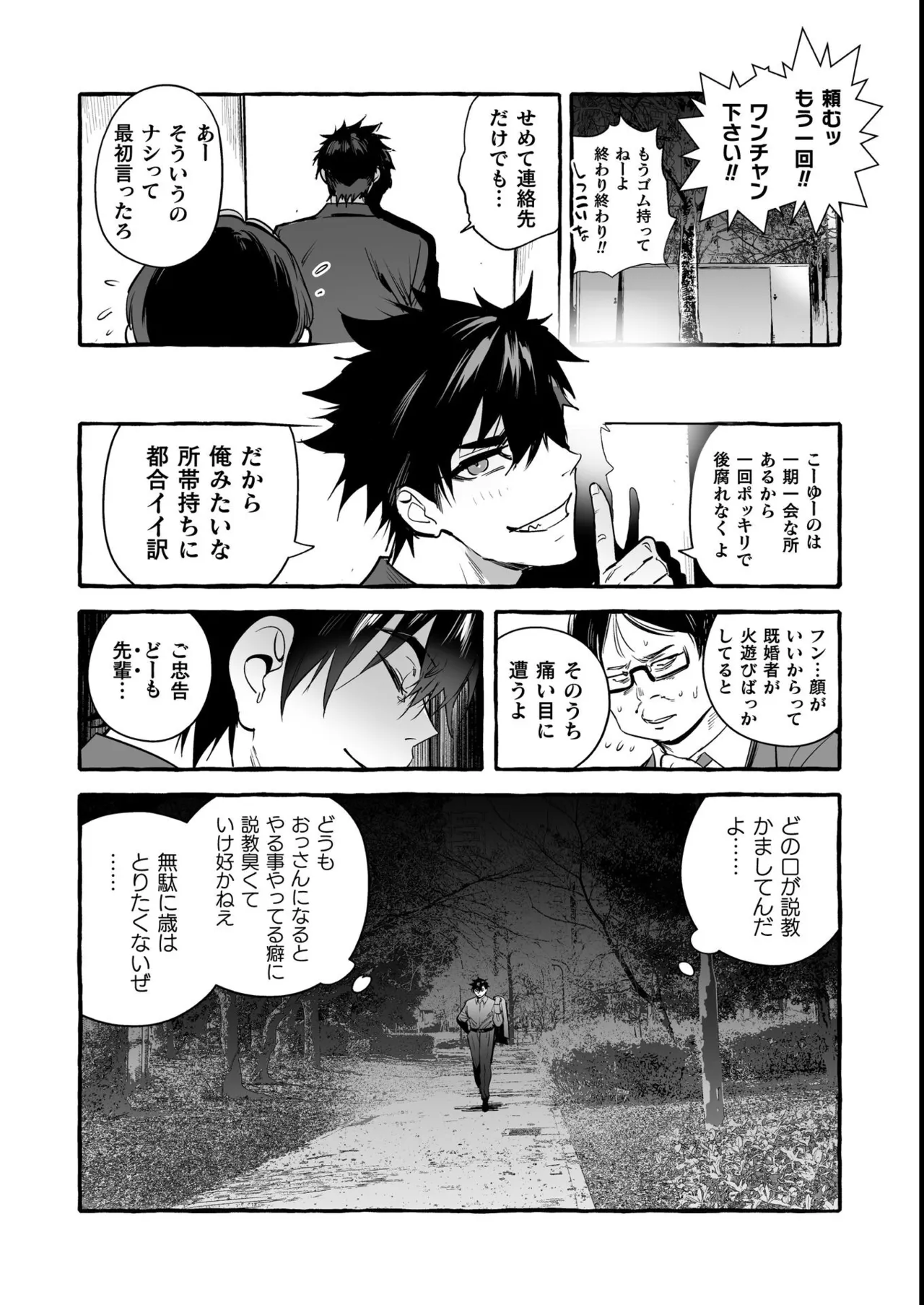わんわんお義父さん極 上巻 Page.181