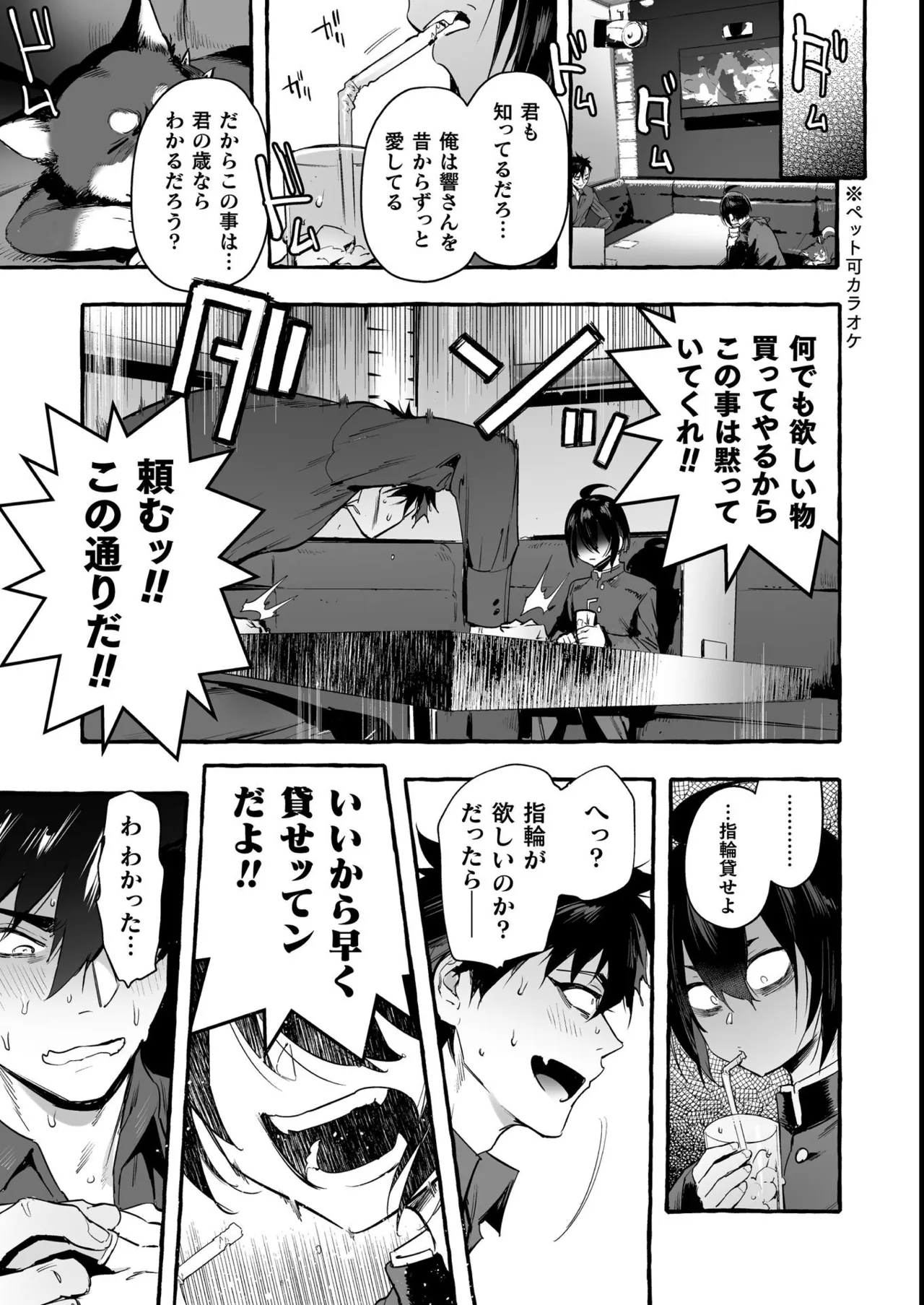 わんわんお義父さん極 上巻 Page.186