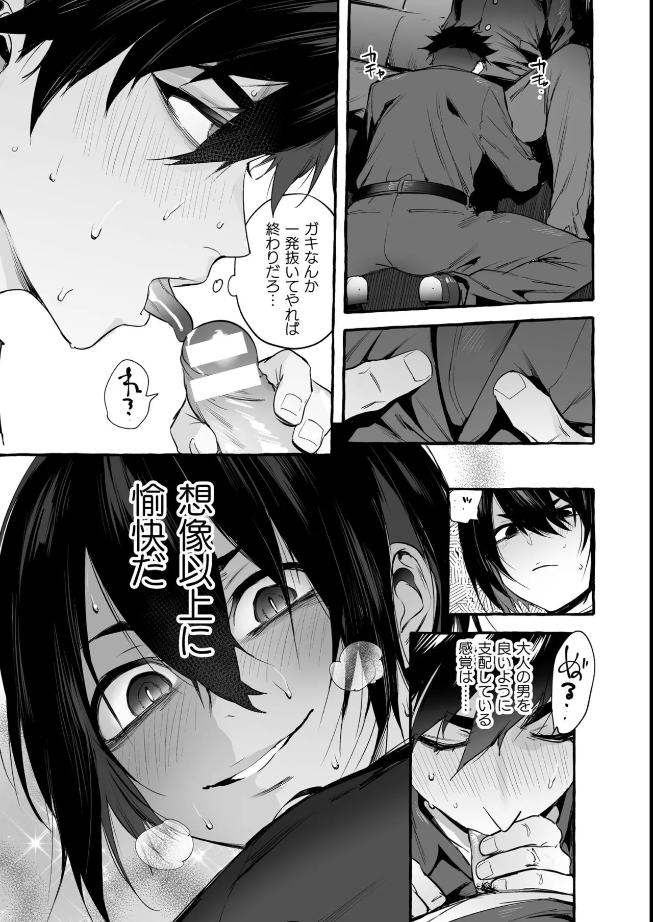 わんわんお義父さん極 上巻 Page.190