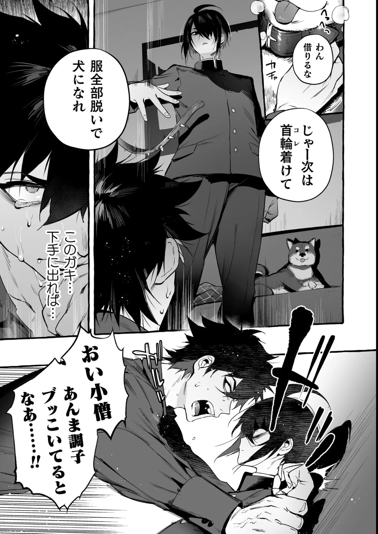 わんわんお義父さん極 上巻 Page.194