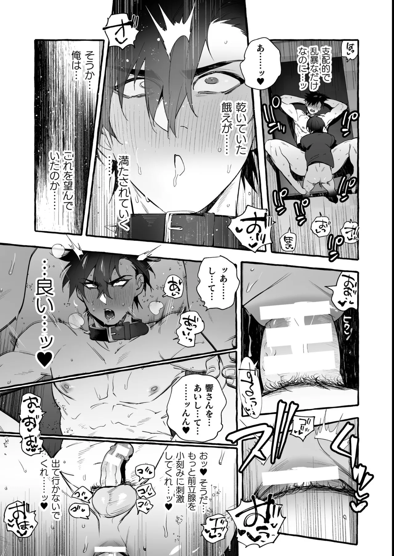 わんわんお義父さん極 上巻 Page.210