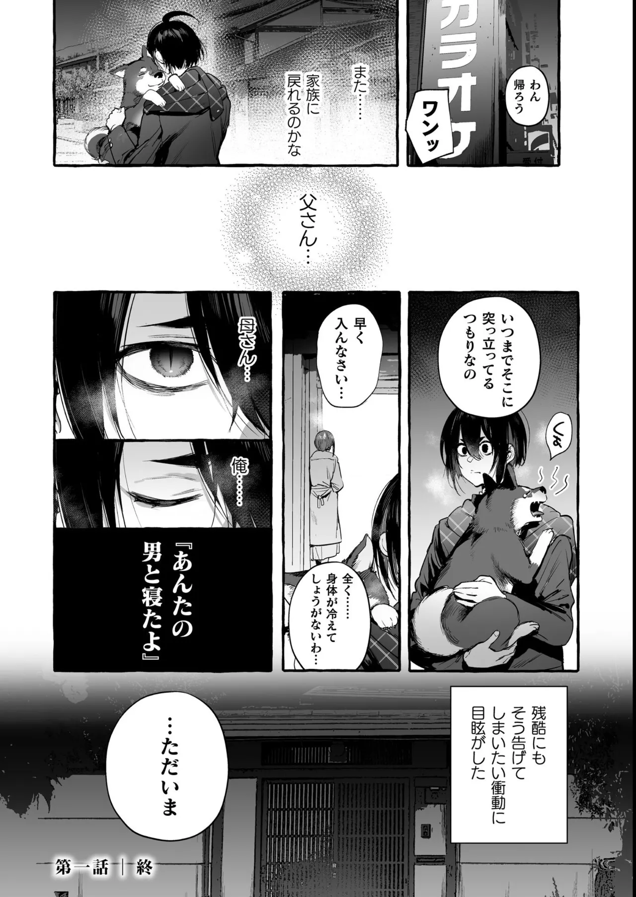 わんわんお義父さん極 上巻 Page.216
