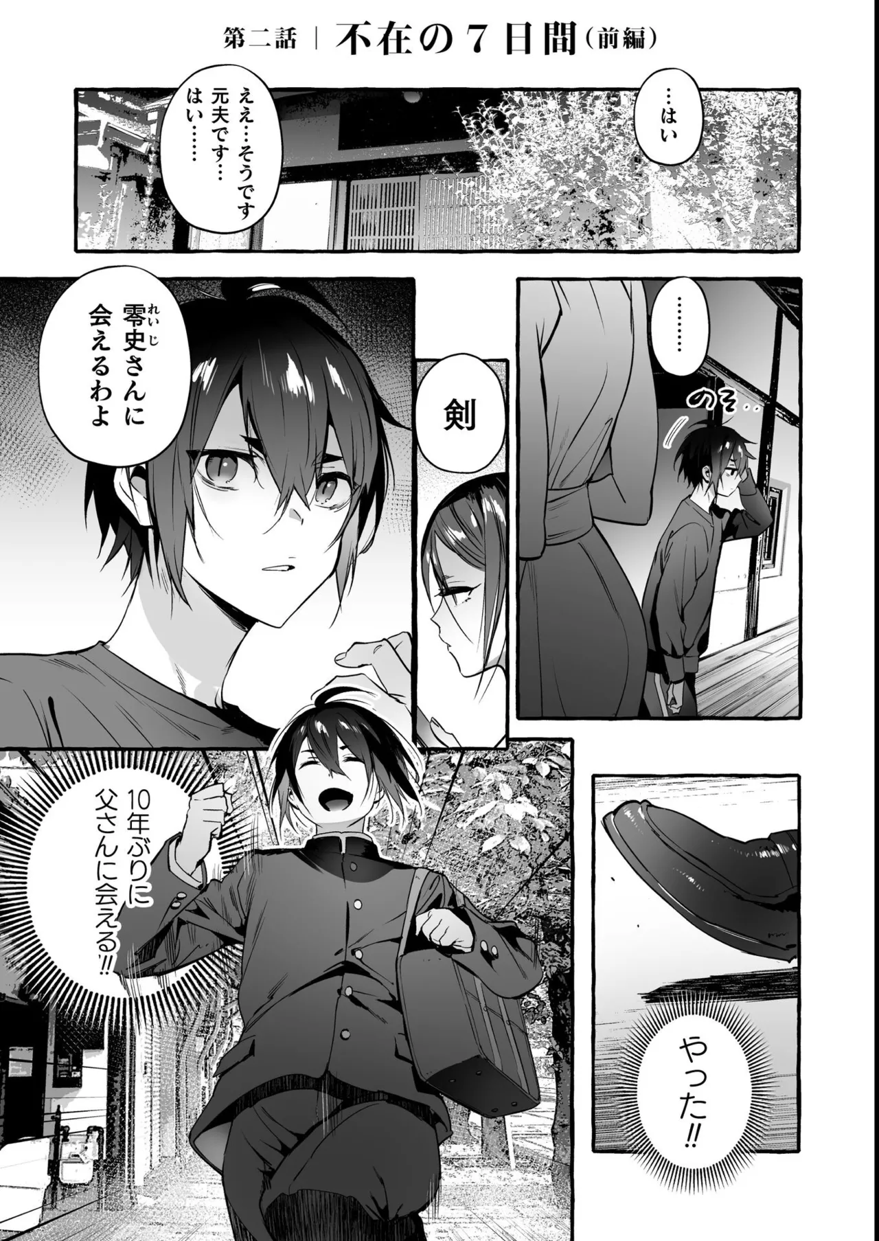 わんわんお義父さん極 上巻 Page.218