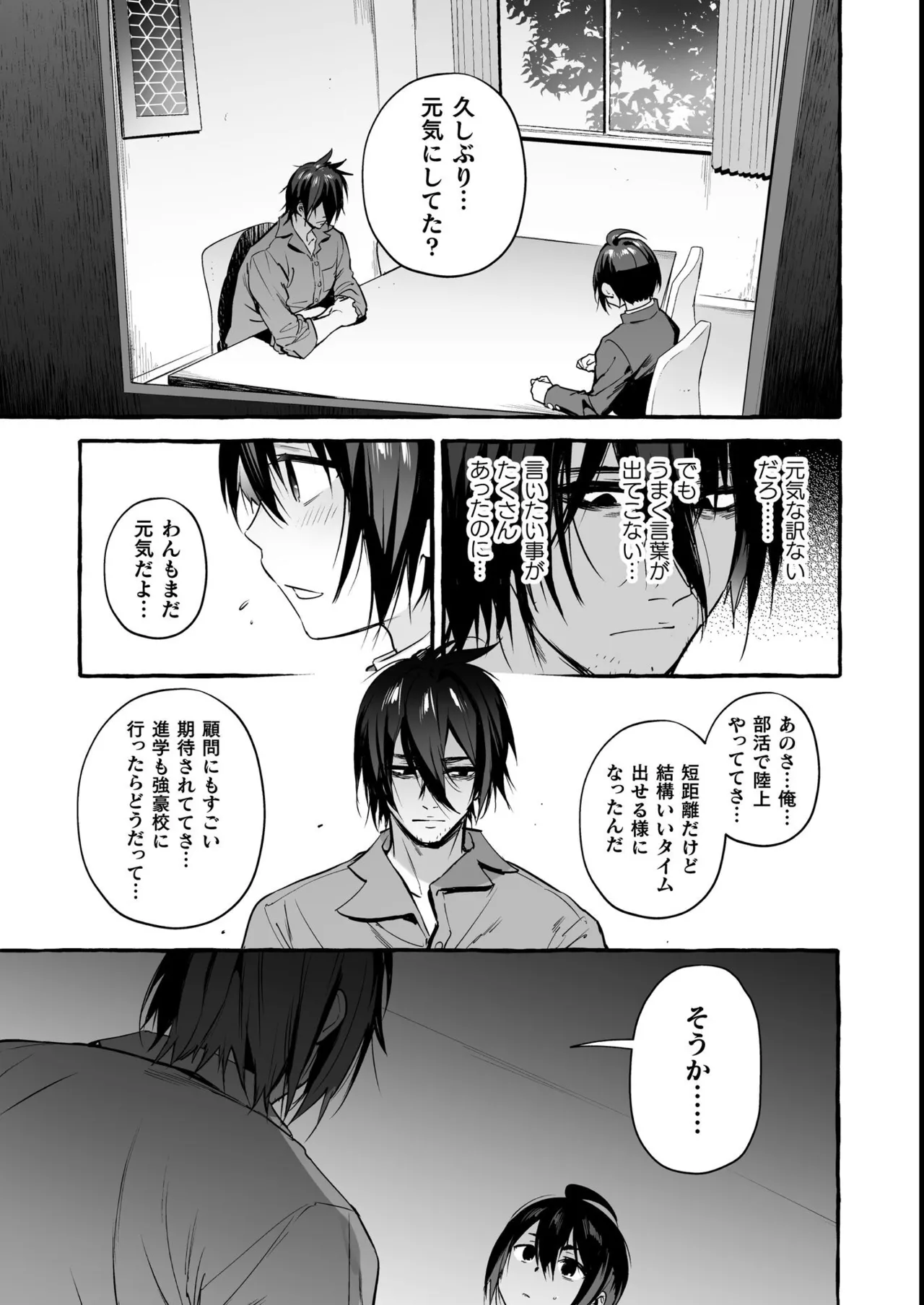 わんわんお義父さん極 上巻 Page.220