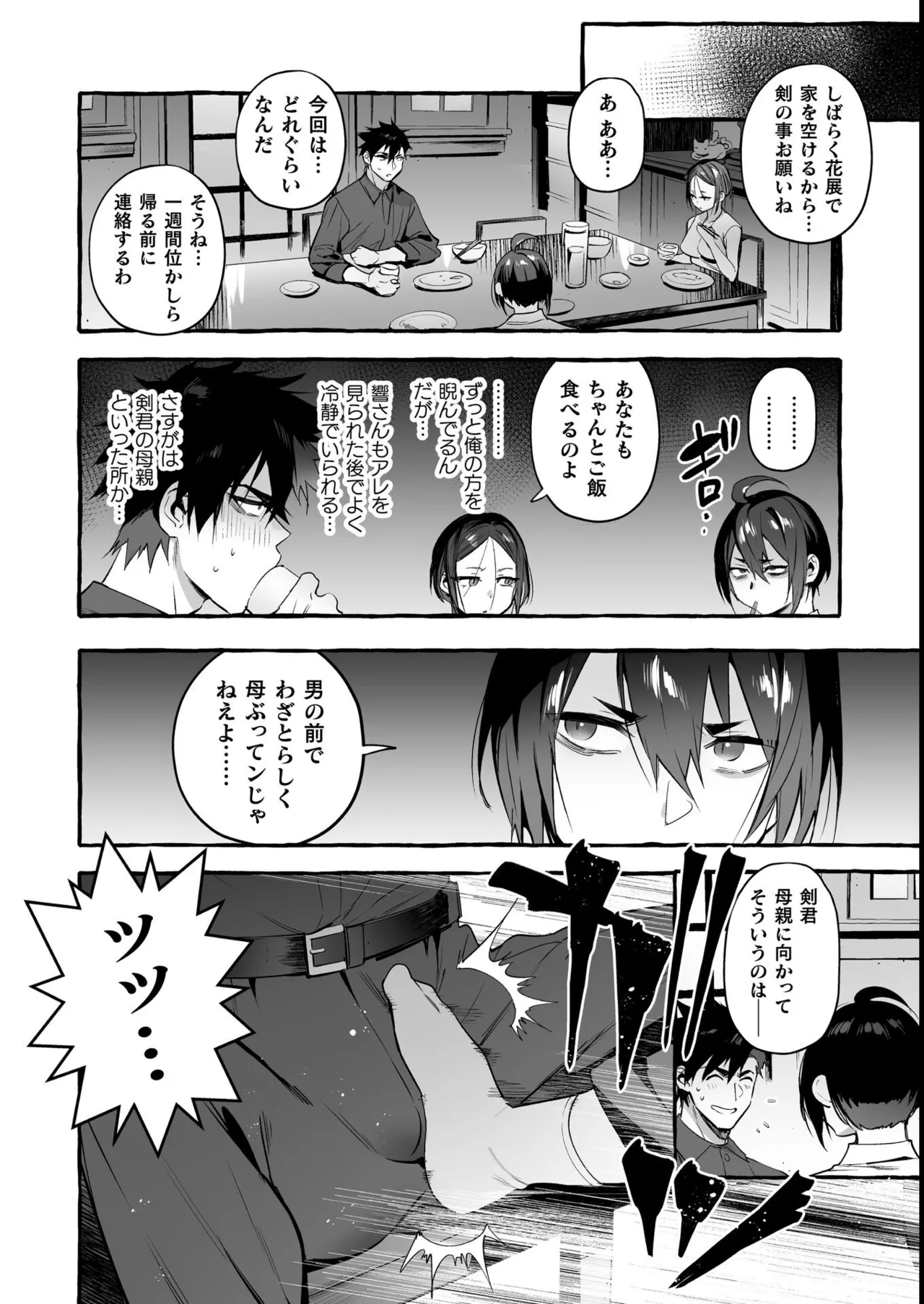 わんわんお義父さん極 上巻 Page.229