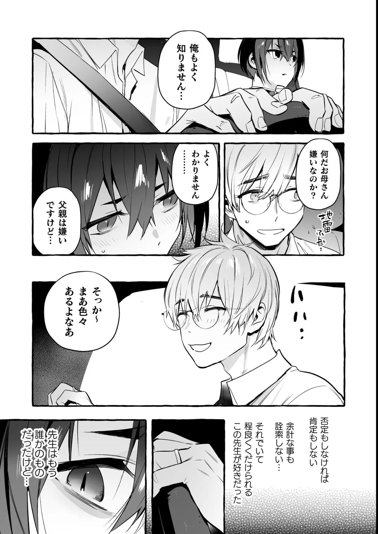 わんわんお義父さん極 上巻 Page.23