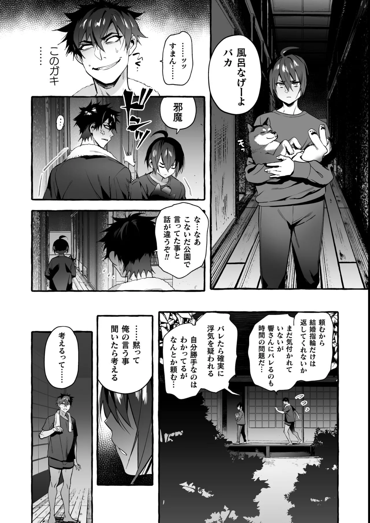 わんわんお義父さん極 上巻 Page.233