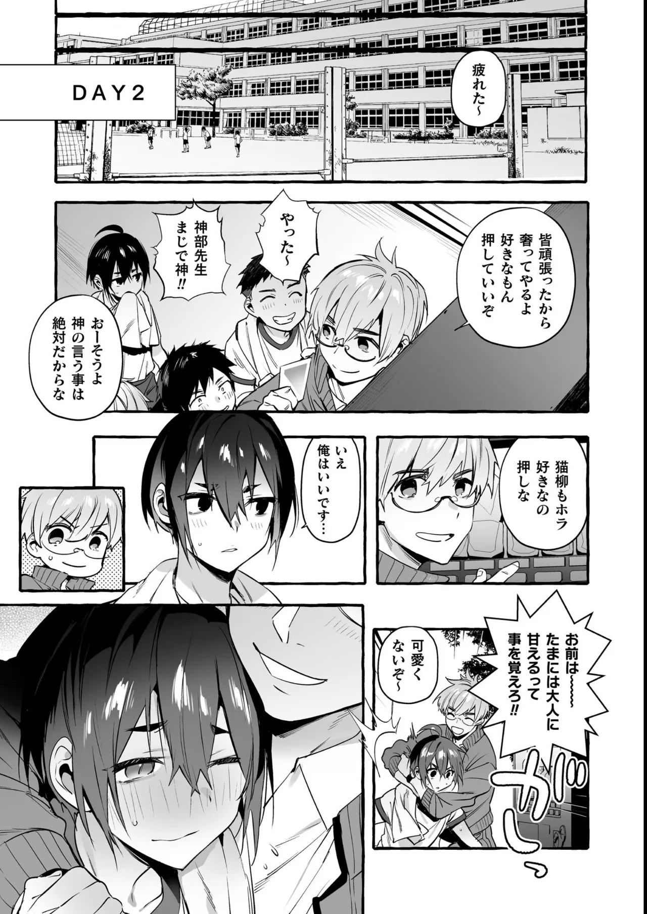 わんわんお義父さん極 上巻 Page.239