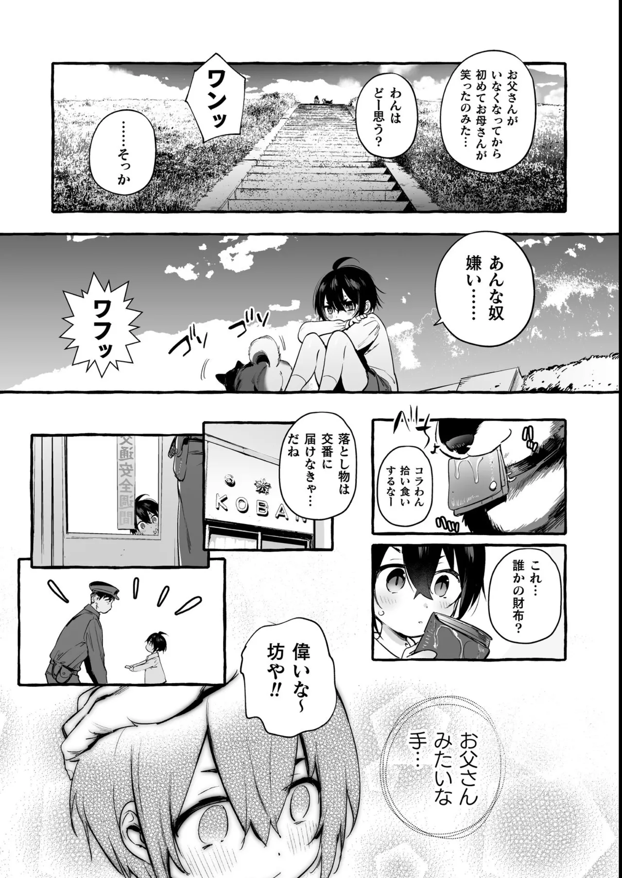 わんわんお義父さん極 上巻 Page.33
