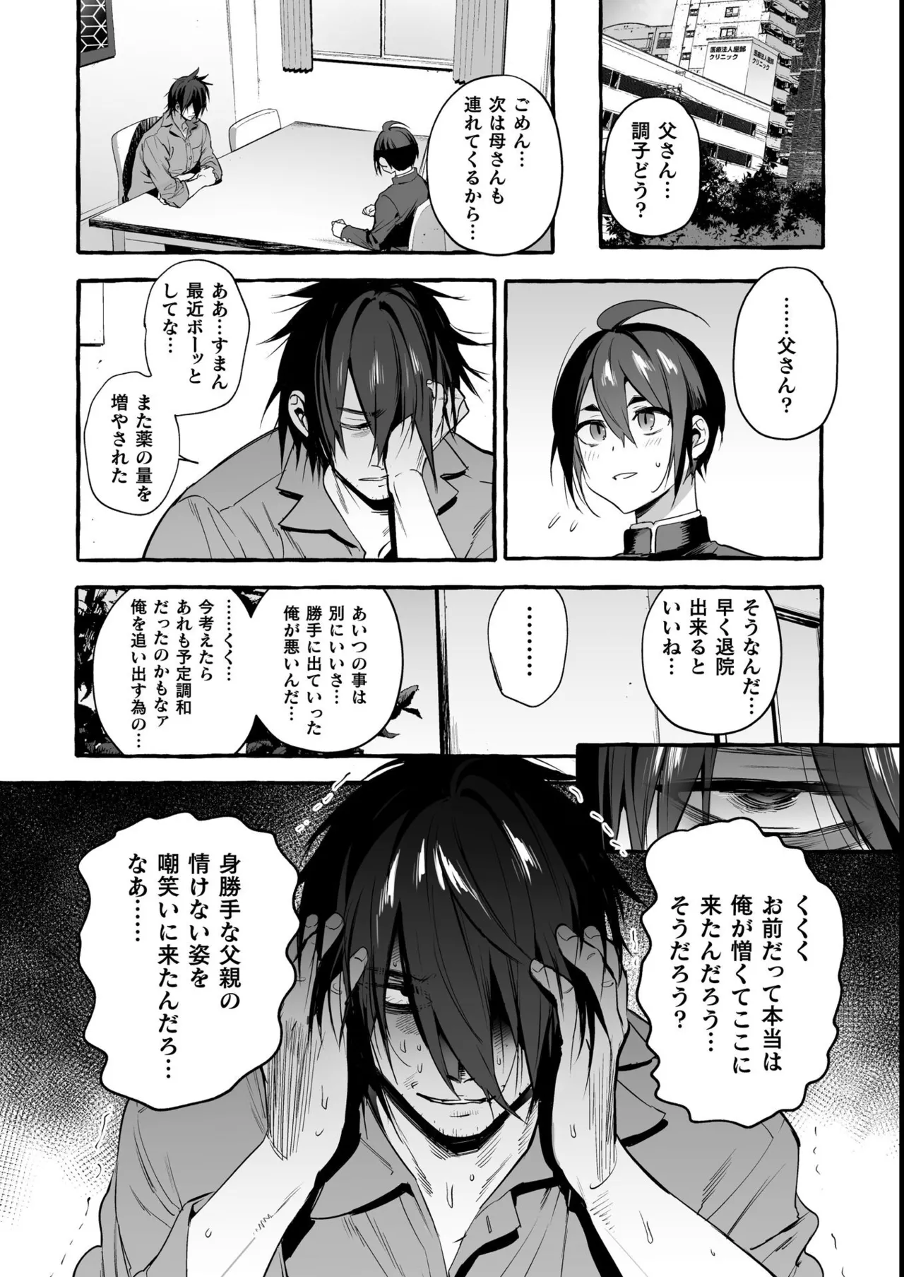 わんわんお義父さん極 上巻 Page.35