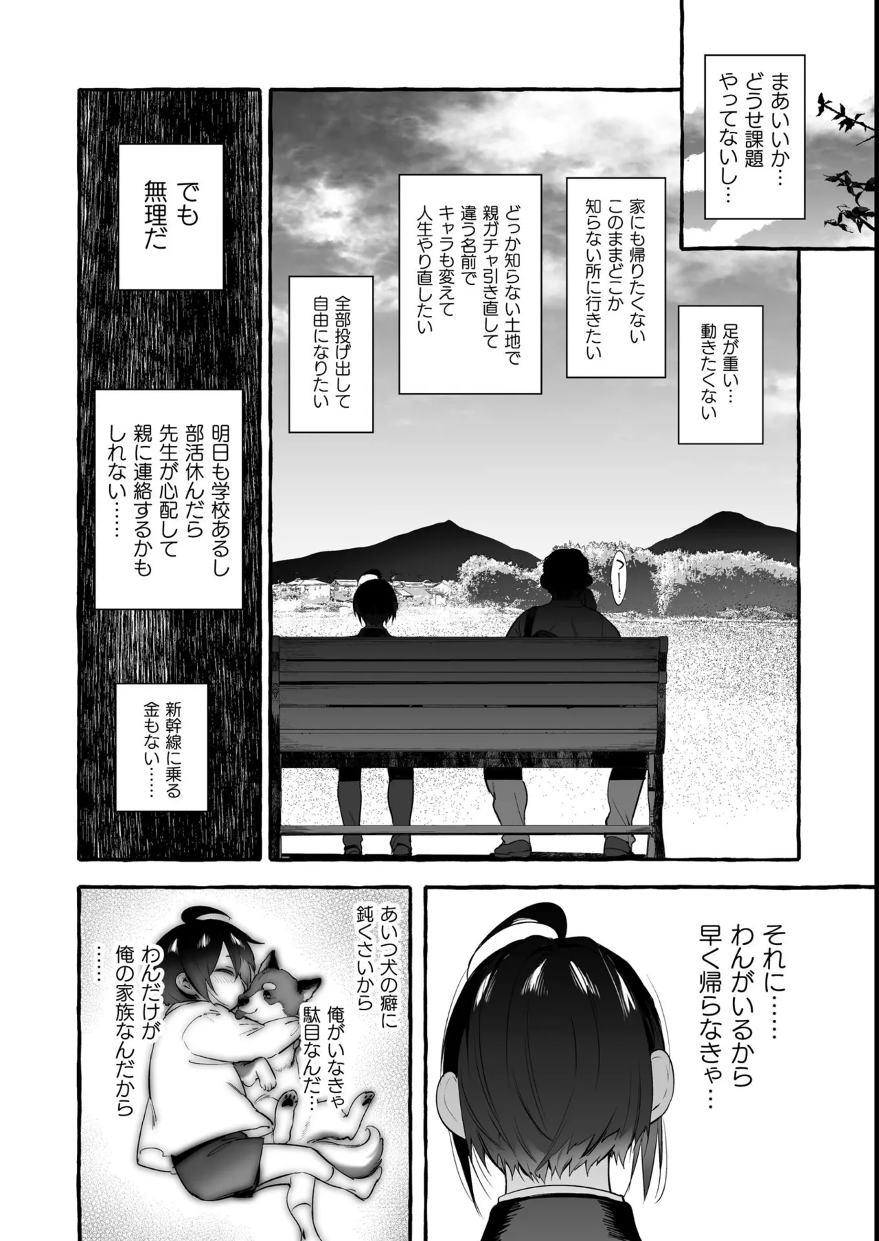 わんわんお義父さん極 上巻 Page.39