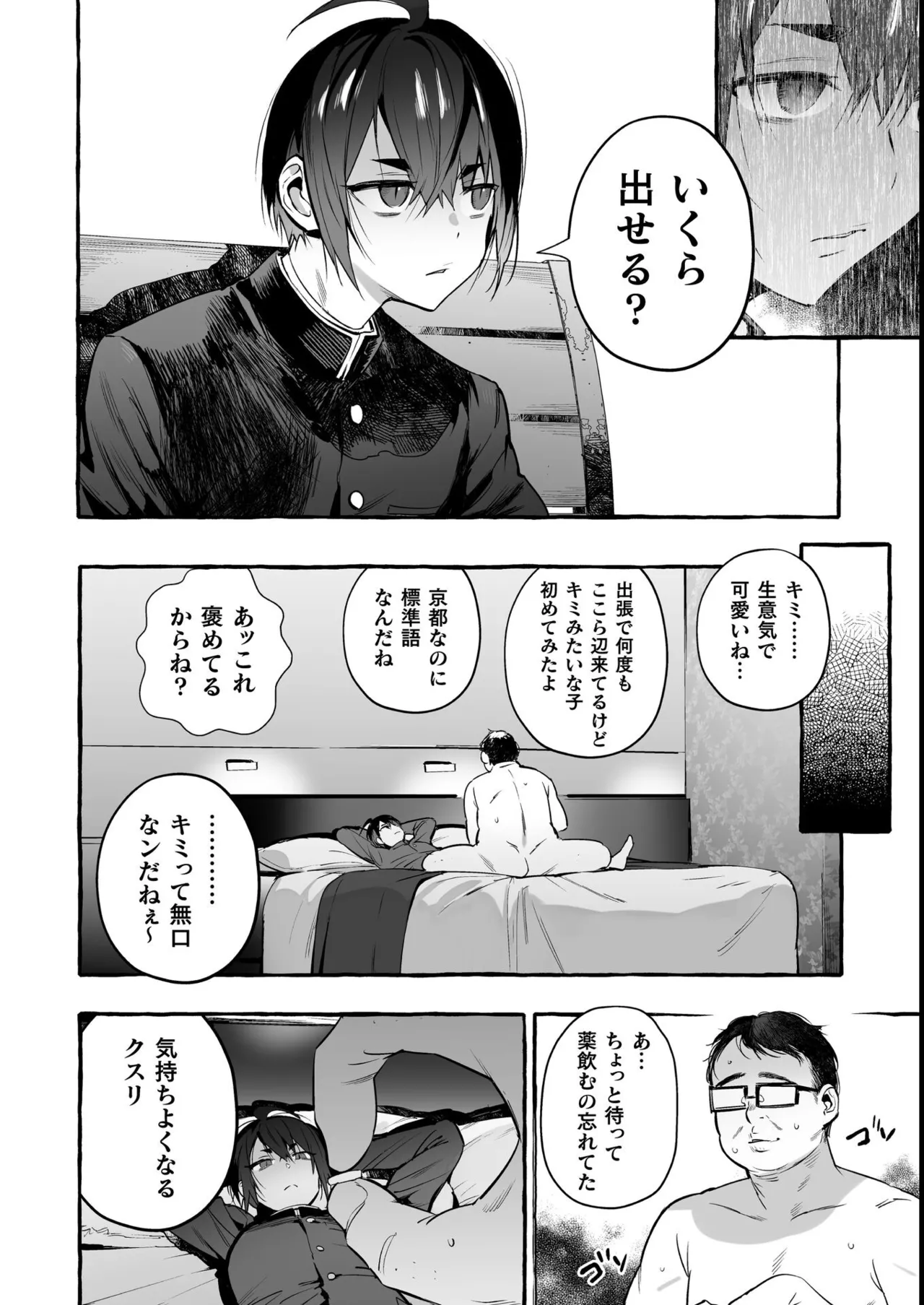 わんわんお義父さん極 上巻 Page.41