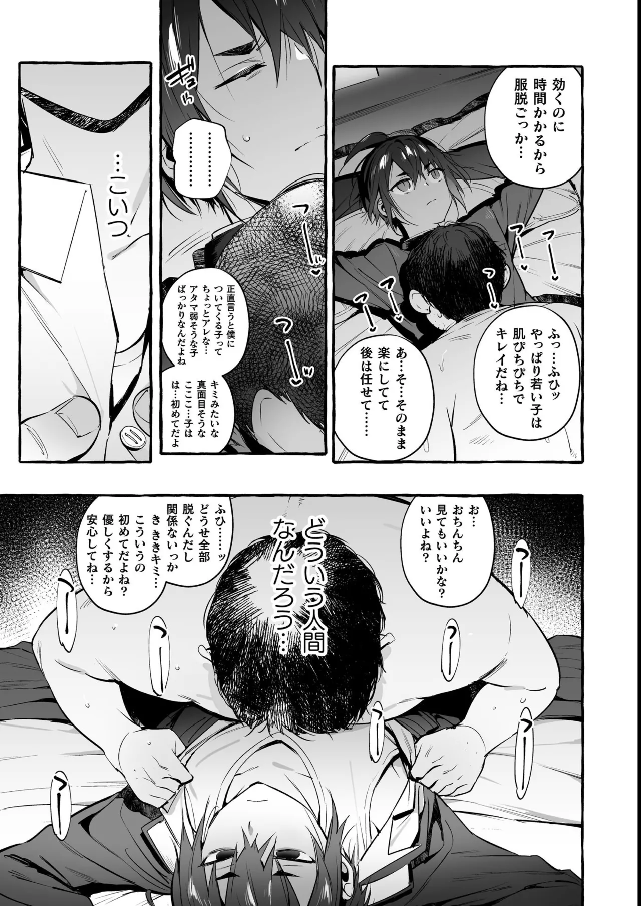 わんわんお義父さん極 上巻 Page.42