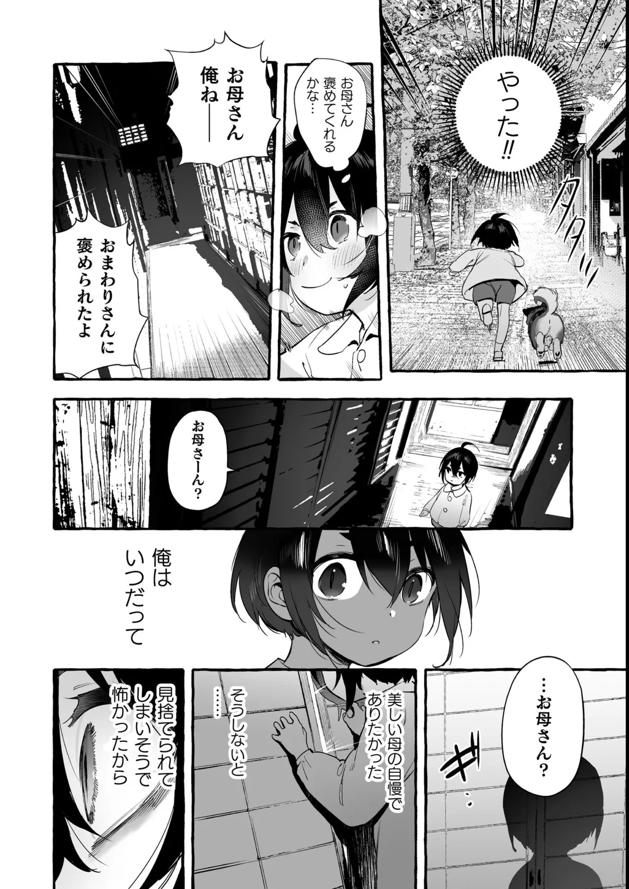 わんわんお義父さん極 上巻 Page.44