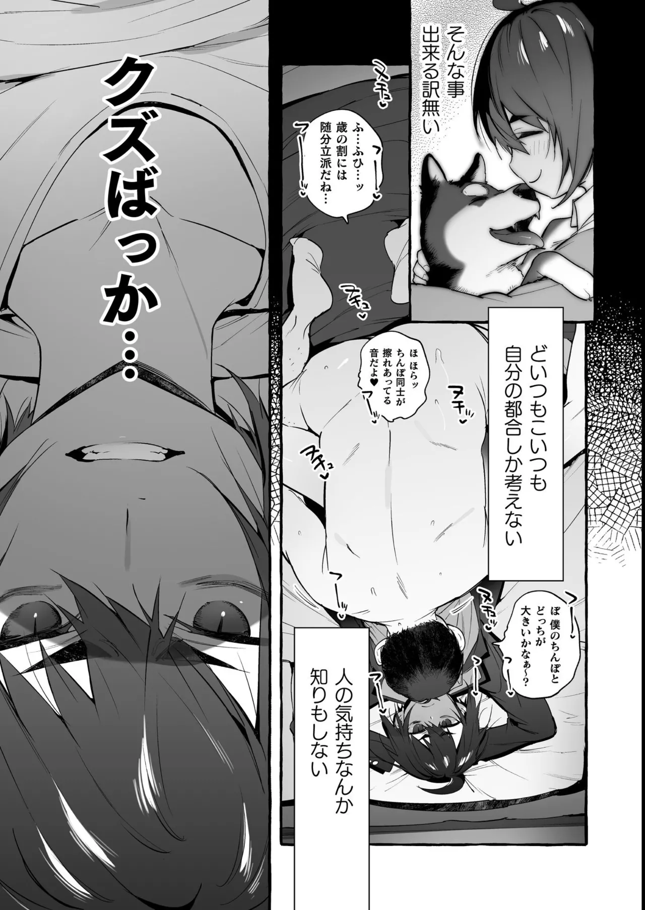 わんわんお義父さん極 上巻 Page.45