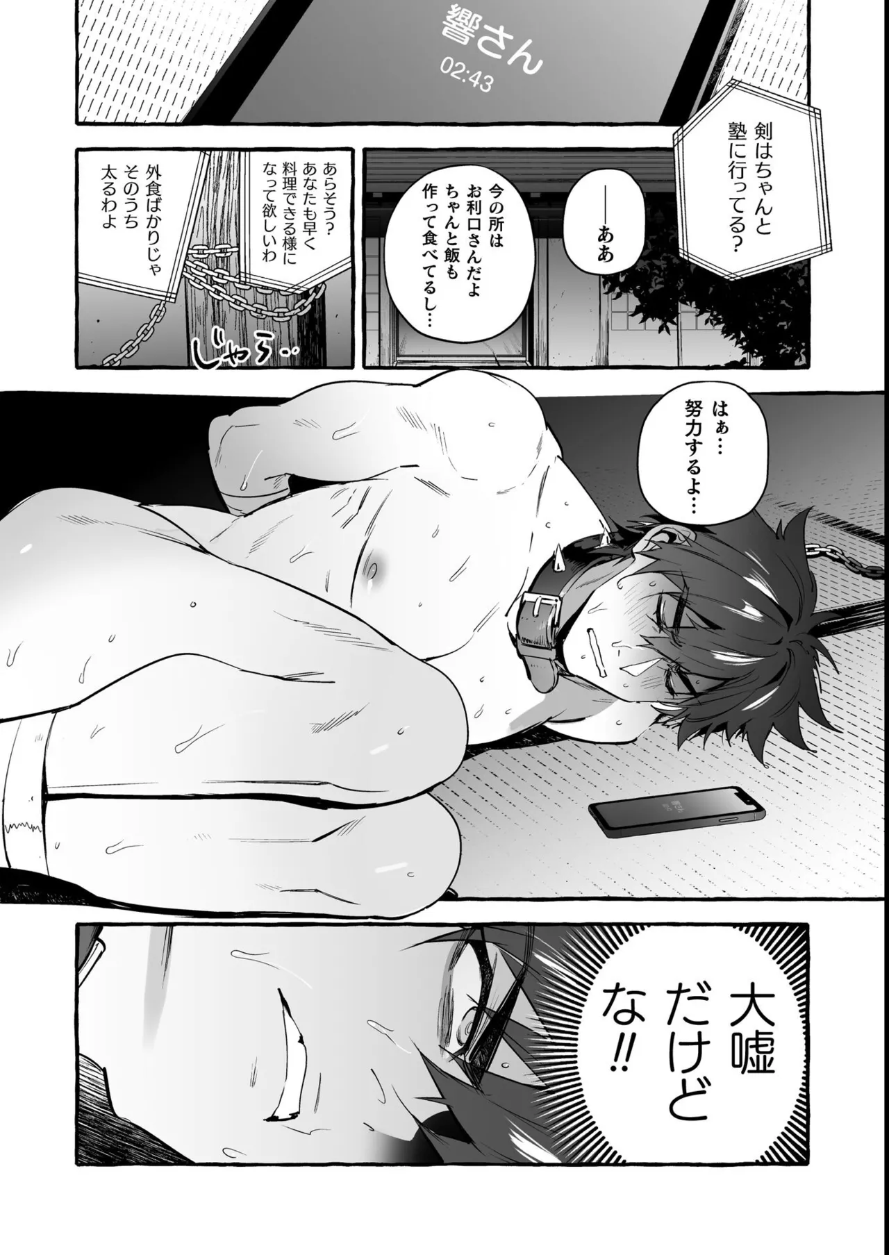 わんわんお義父さん極 上巻 Page.47