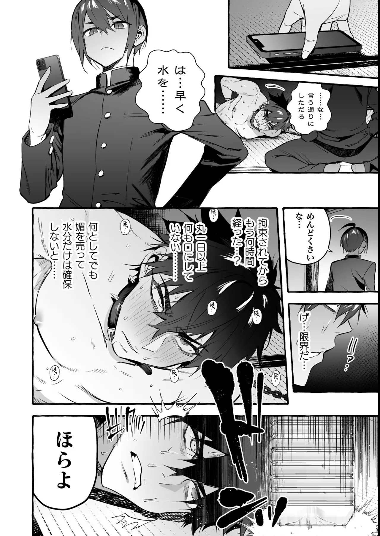 わんわんお義父さん極 上巻 Page.48