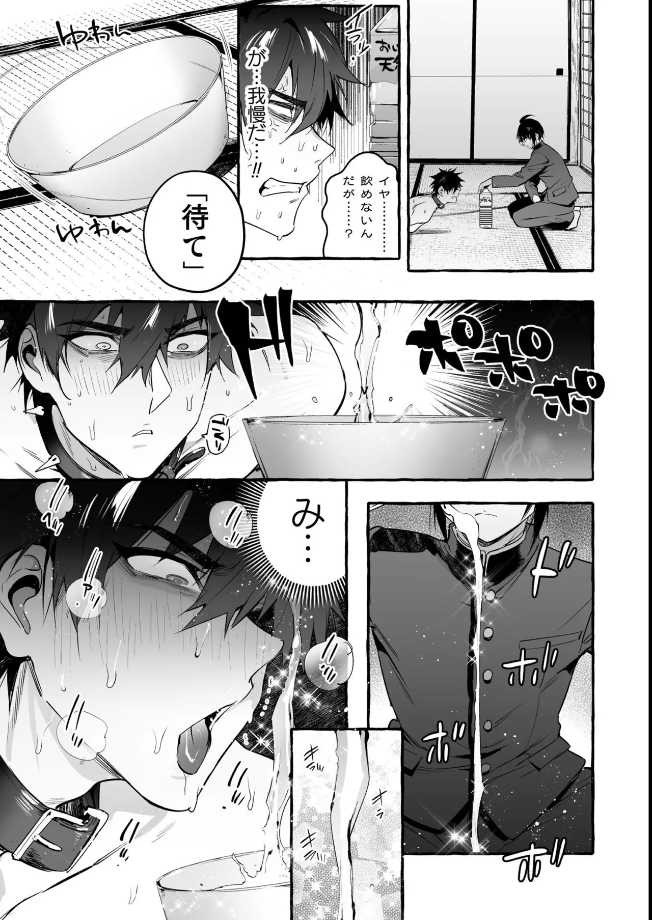 わんわんお義父さん極 上巻 Page.49