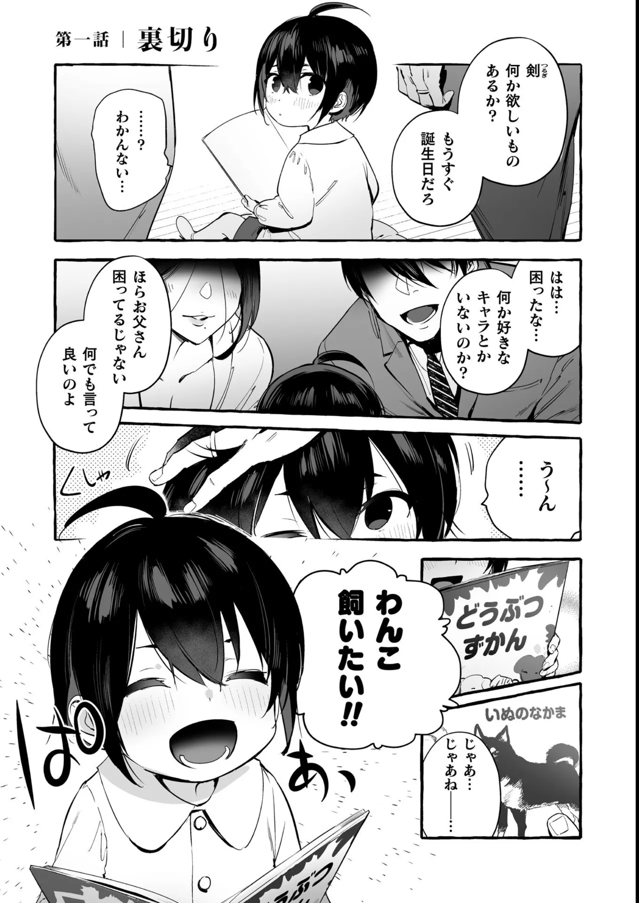 わんわんお義父さん極 上巻 Page.5