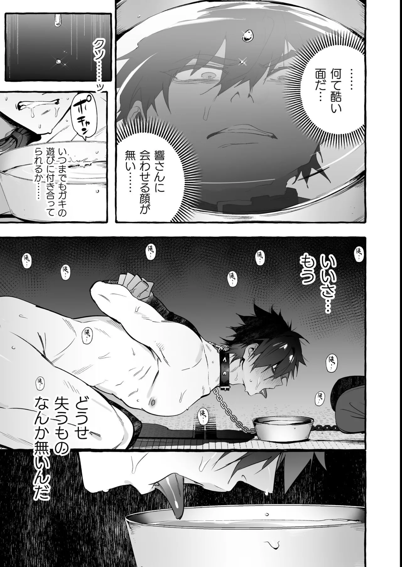 わんわんお義父さん極 上巻 Page.51