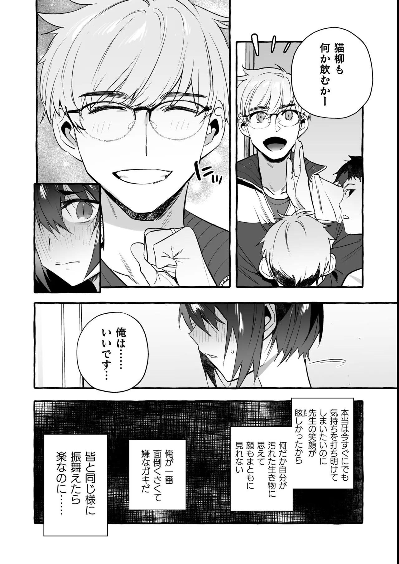 わんわんお義父さん極 上巻 Page.68