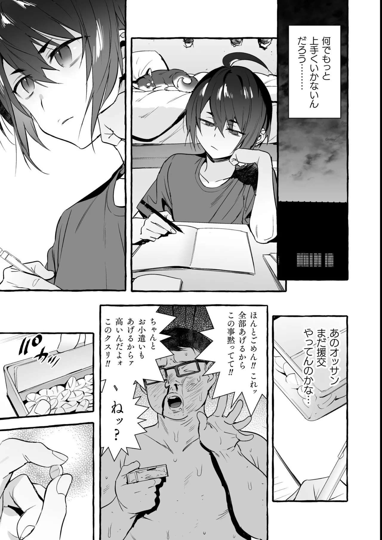 わんわんお義父さん極 上巻 Page.69