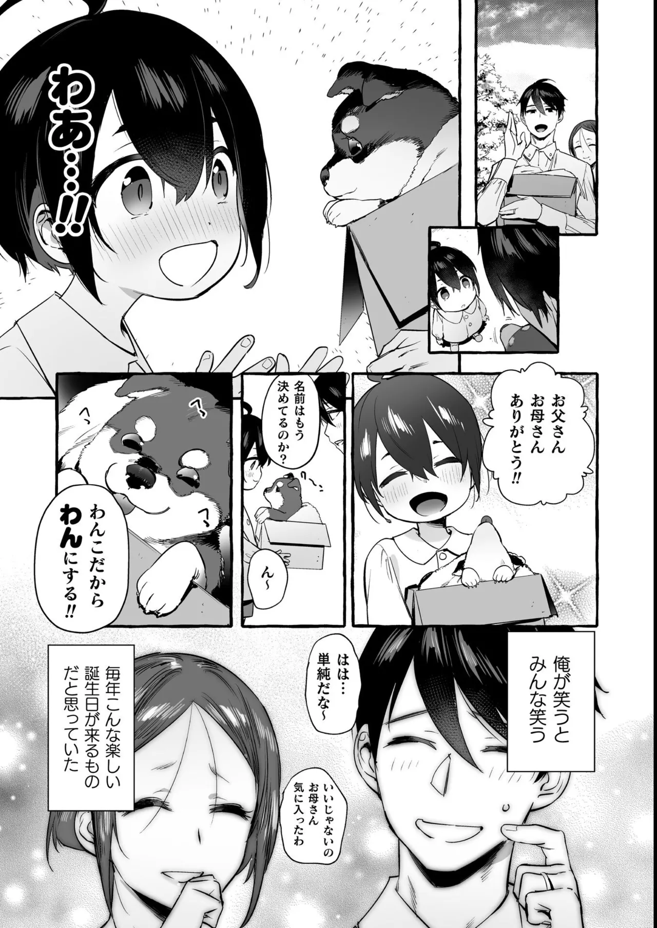 わんわんお義父さん極 上巻 Page.7