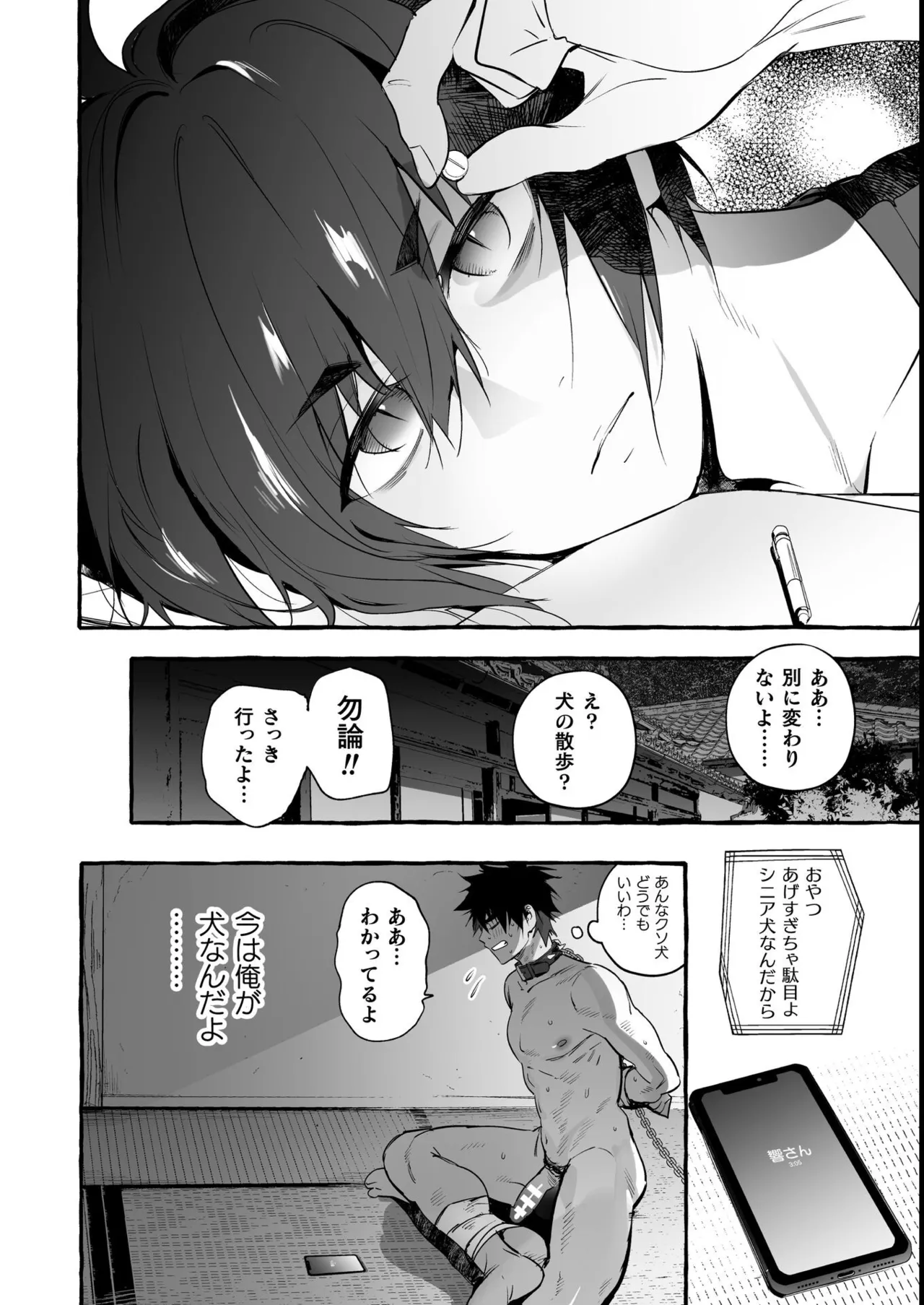 わんわんお義父さん極 上巻 Page.70