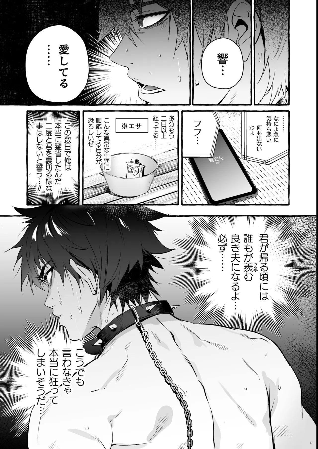 わんわんお義父さん極 上巻 Page.71