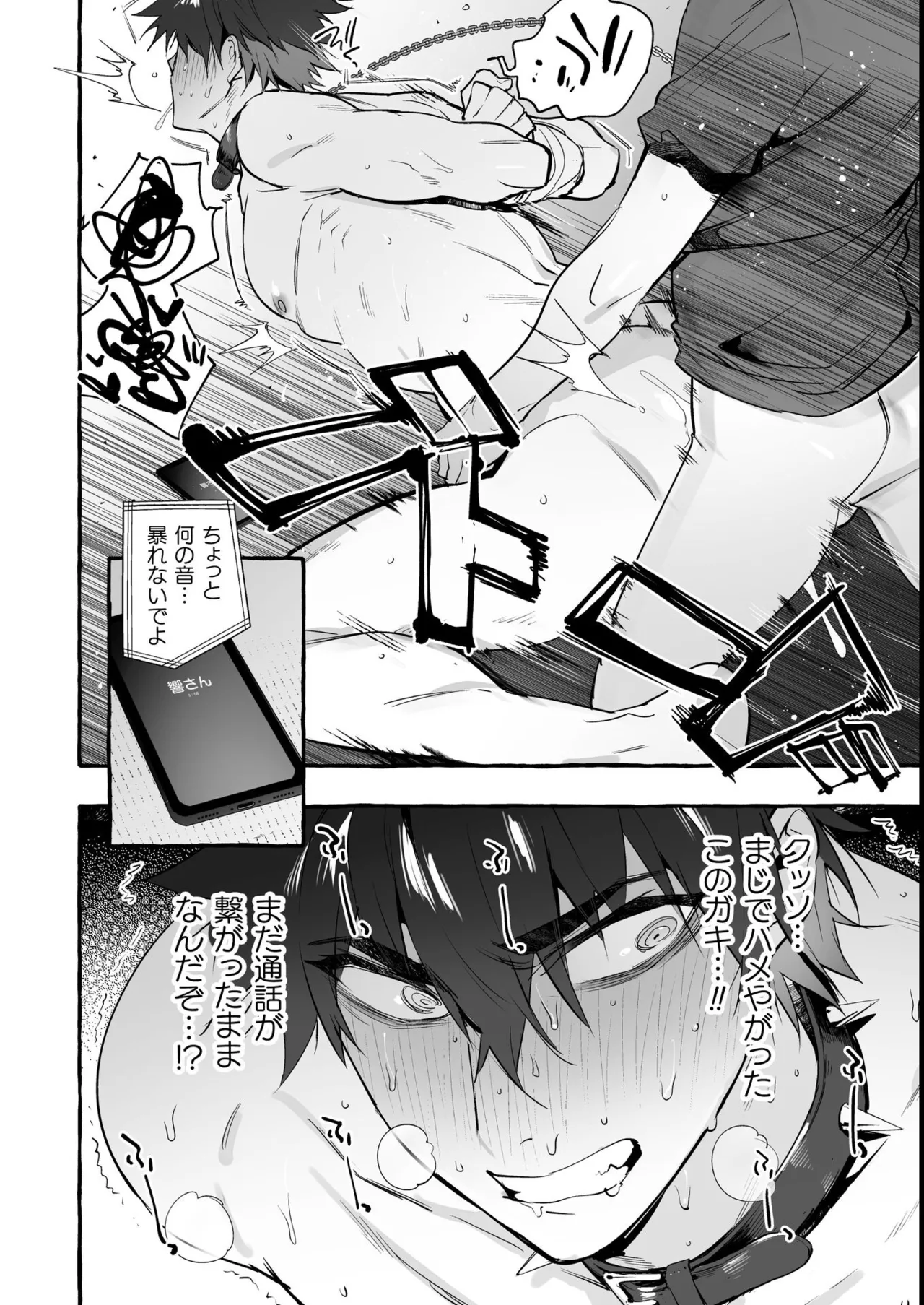 わんわんお義父さん極 上巻 Page.74