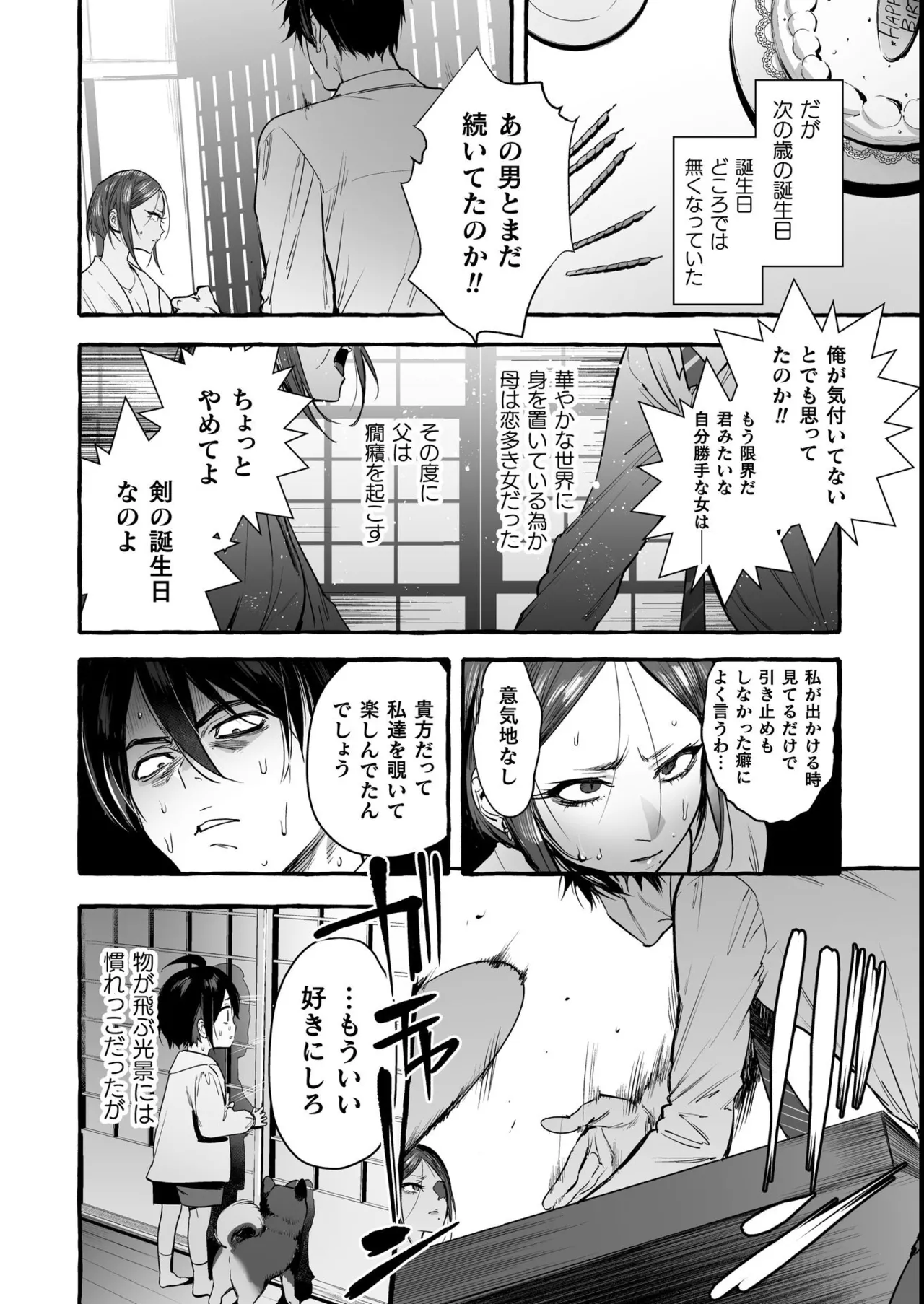 わんわんお義父さん極 上巻 Page.8