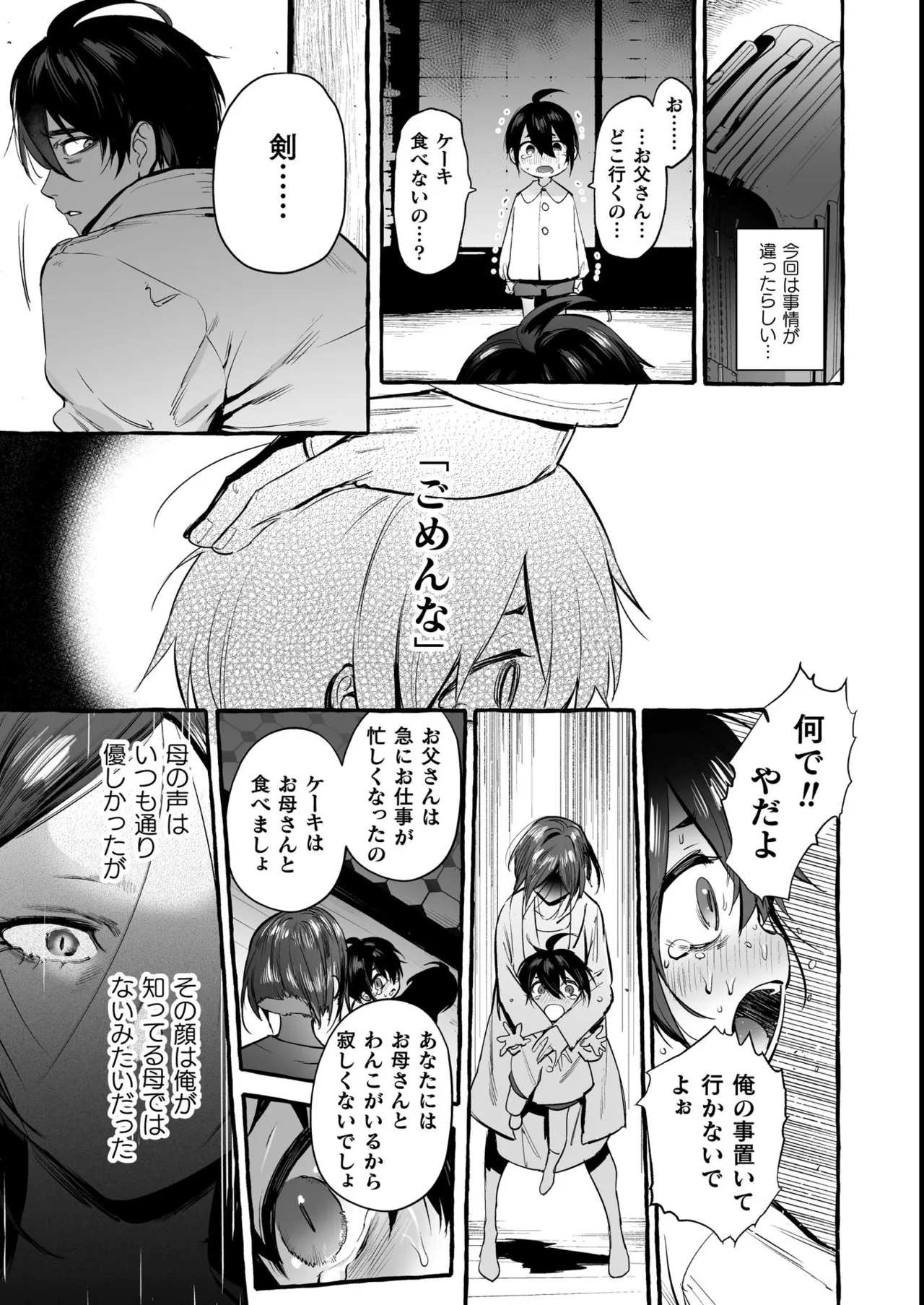 わんわんお義父さん極 上巻 Page.9