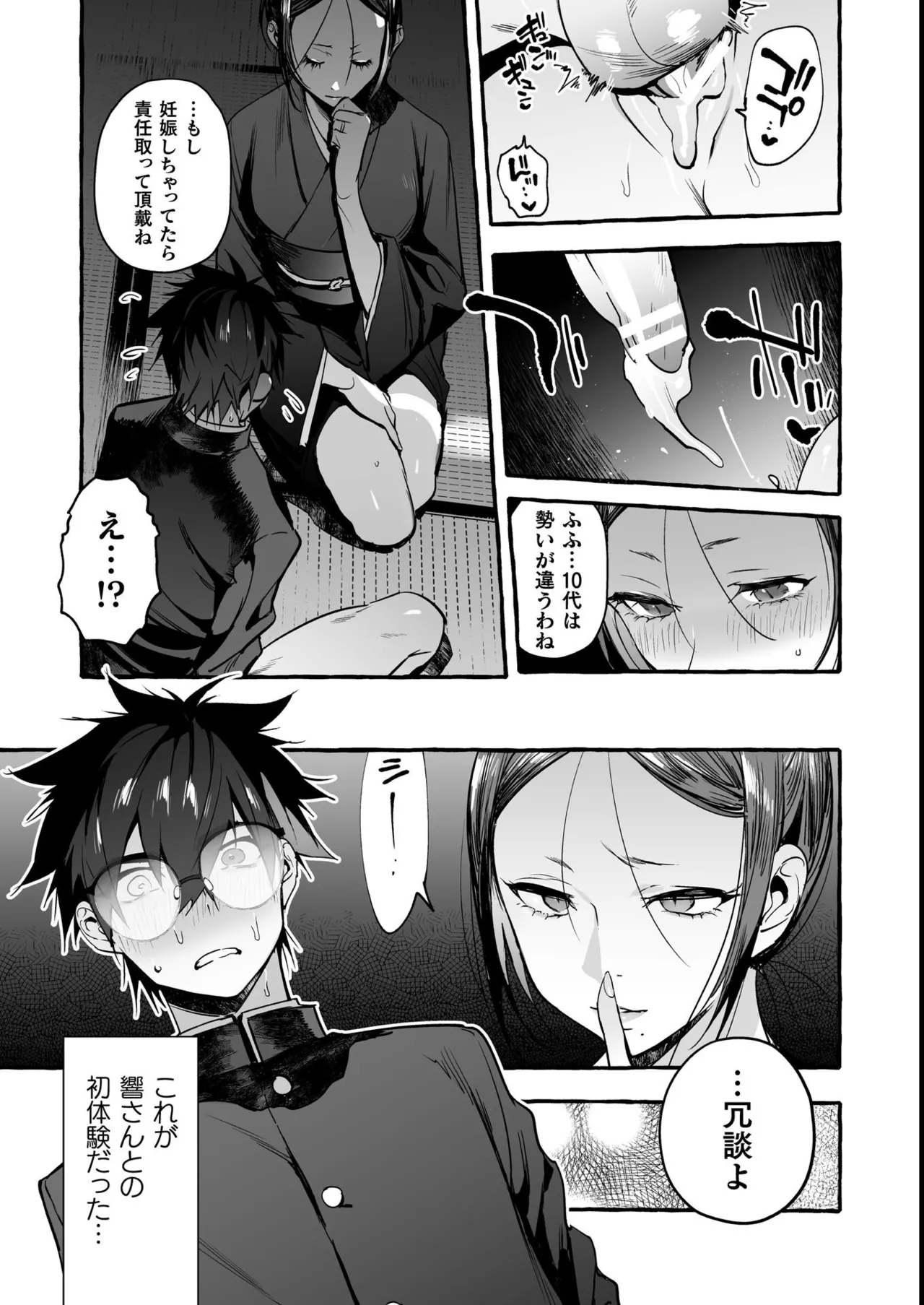 わんわんお義父さん極 上巻 Page.93