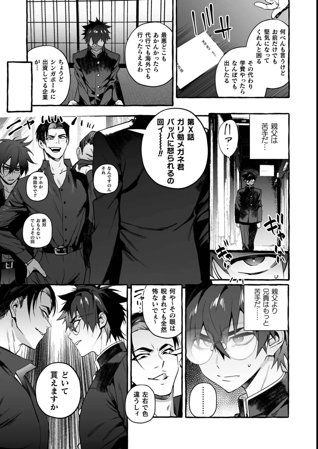 わんわんお義父さん極 上巻 Page.95