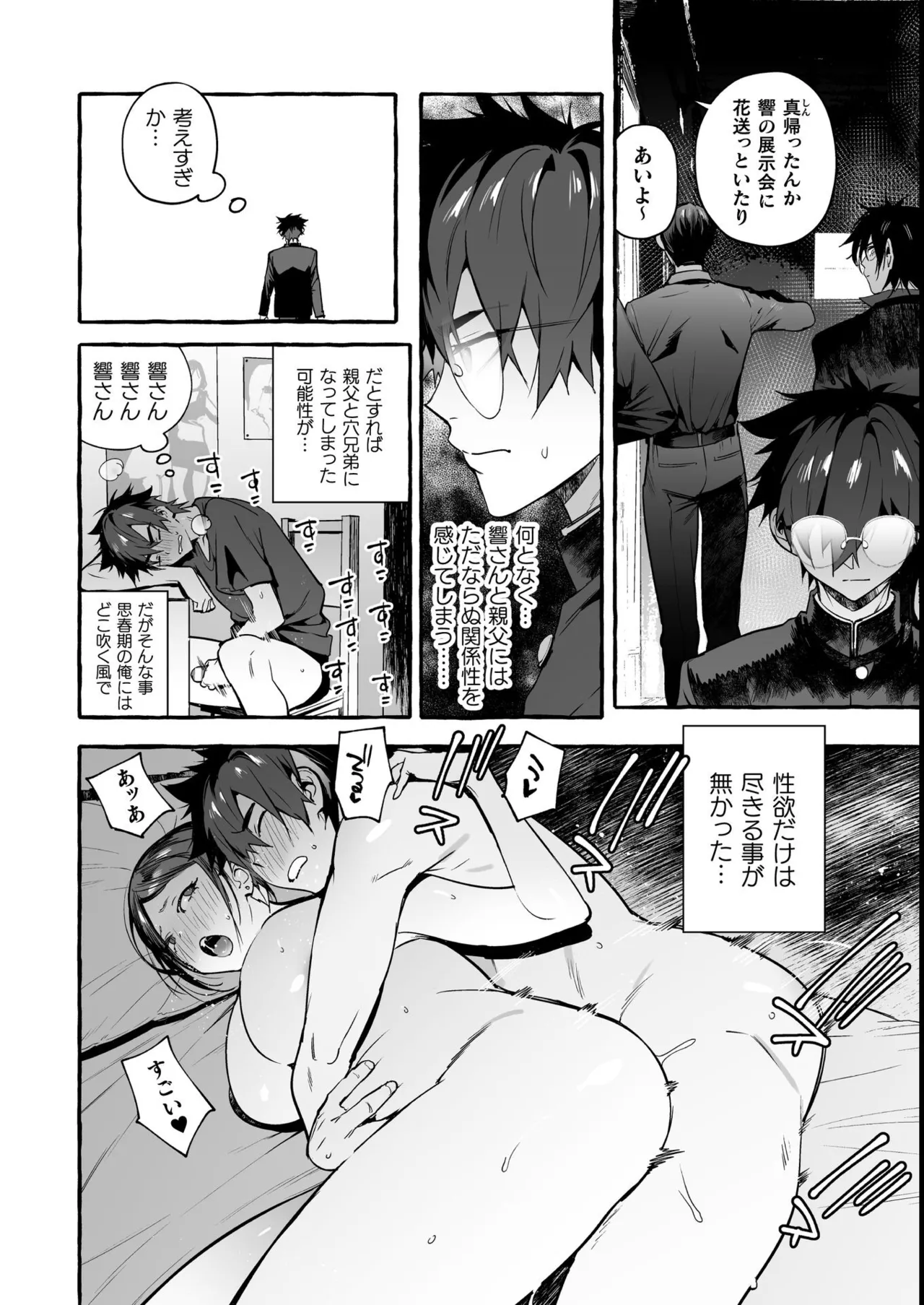 わんわんお義父さん極 上巻 Page.96