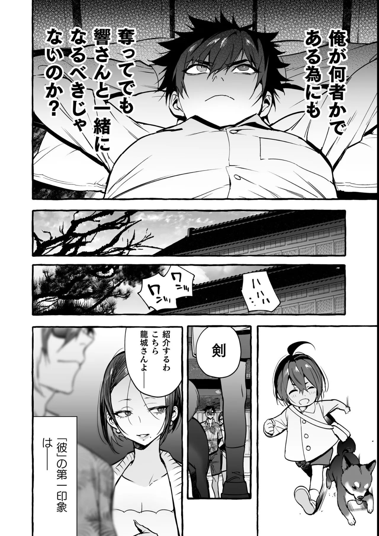 わんわんお義父さん極 上巻 Page.98