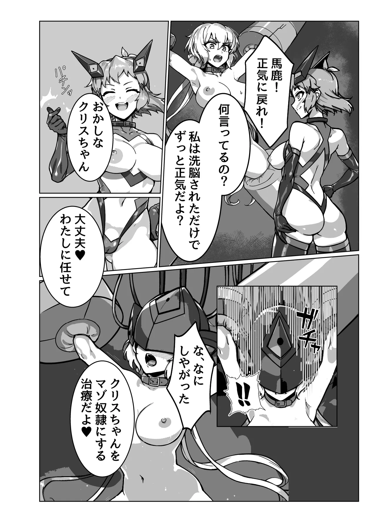 戦姫絶頂 Page.10