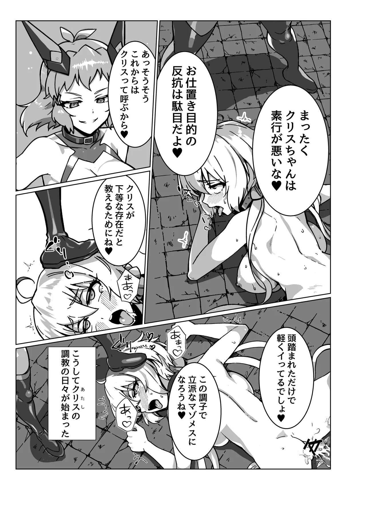 戦姫絶頂 Page.13