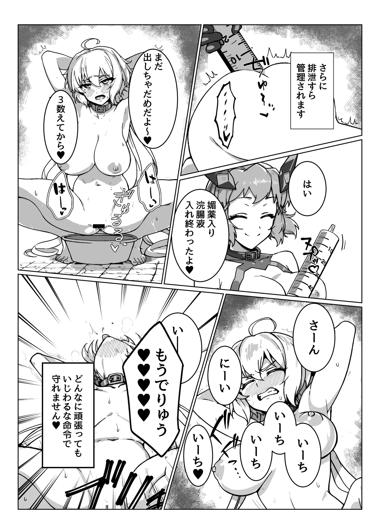 戦姫絶頂 Page.16
