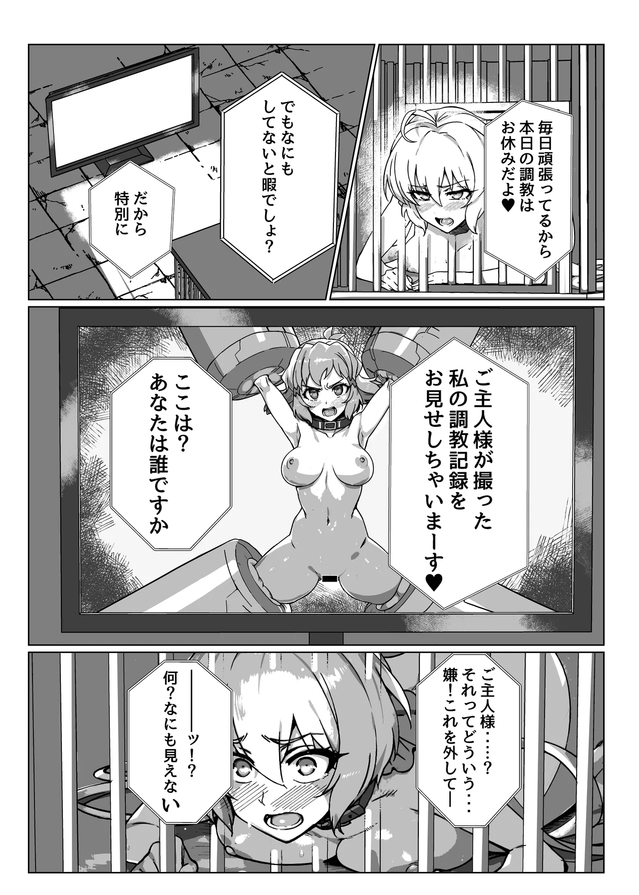 戦姫絶頂 Page.18