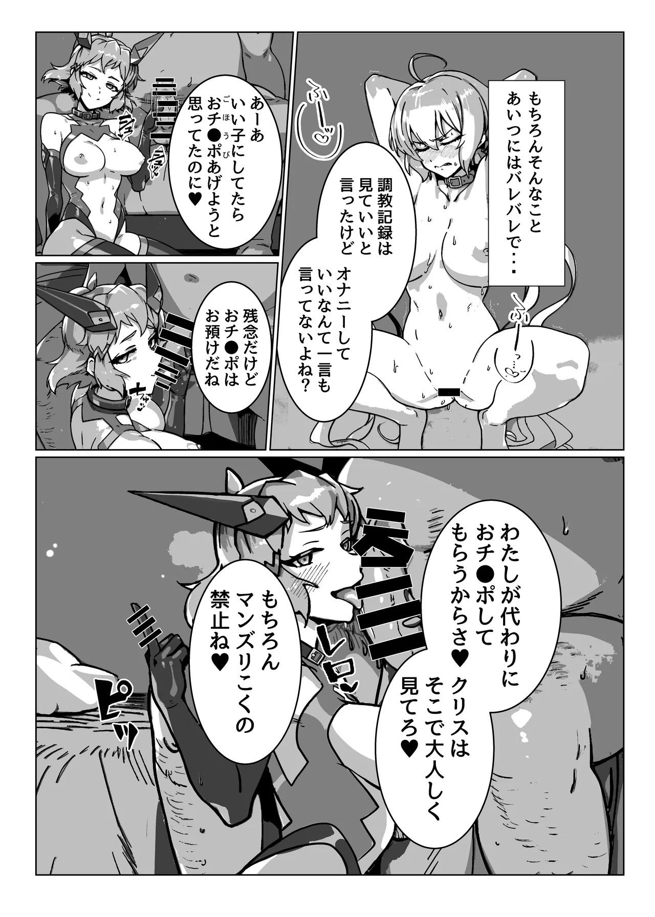 戦姫絶頂 Page.21